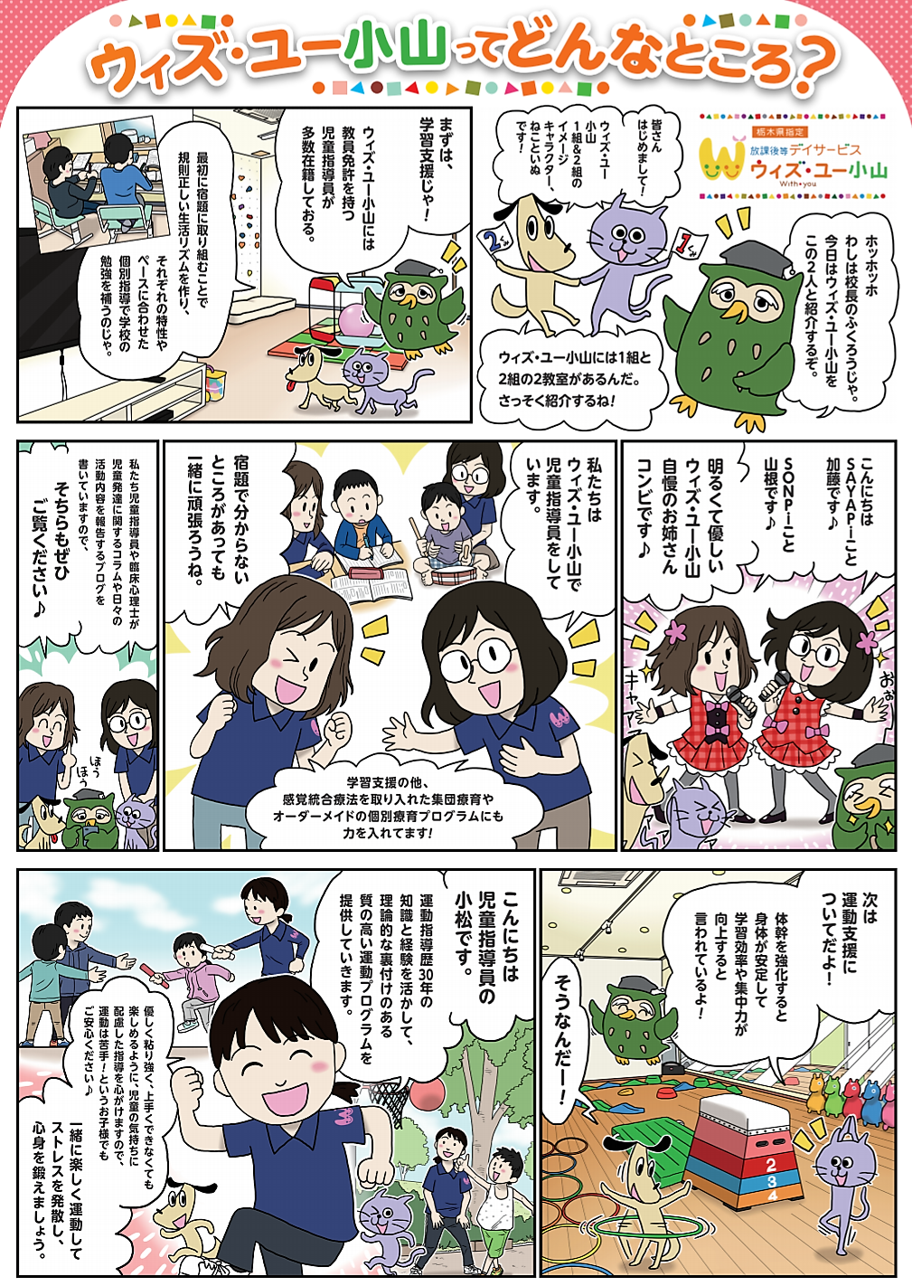 施設紹介漫画 放課後等デイサービス ウィズ ユー小山