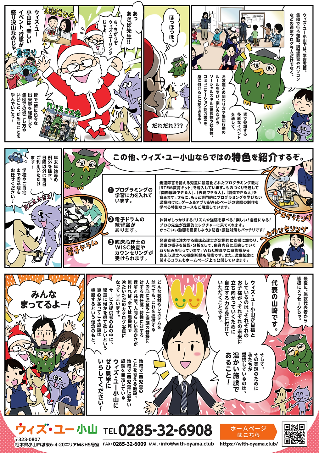 施設紹介漫画 放課後等デイサービス ウィズ ユー小山 施設紹介漫画 放課後等デイサービス ウィズ ユー小山